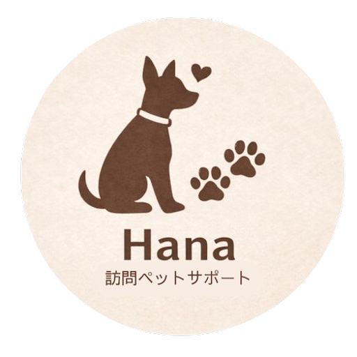 Hana訪問ペットサポート|福岡市のペットシッター
